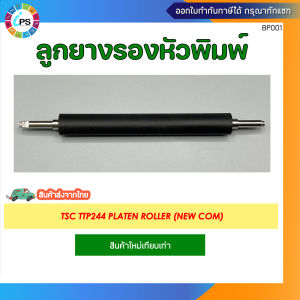 ลูกยางรองหัวพิมพ์ TSC TTP244 Platen Roller