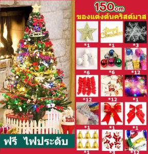 ⭐ต้นคริสต์มาส ต้นคริสมาสใหญ่ ต้นคริสต์มาส ไฟ ค้นคริสมาส ต้นสนคริสมาส ขนาด90/120/150/180/210CM christmas tree ต้นคริสต์มาสพร้อมตกแต่ง ของตกแต่งคริสมาส ไฟต้นคริสต์มาส ต้นคลิสมาส พร้อมชุดตกแต่งและไฟกระพริบ LED ชุดต้นคริสต์มาส ไฟสำหรับตกแต่งต้นคริสต์มาส
