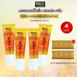 ครีมนวด คลายเส้น  [โปรใหม่! 4 หลอด แถมสบู่8ก้อน ] Sukaya สุขกายะ แบบมีหัวนวดในหลอด สูตรเย็น ตำรับวัดโพธิ์ ขนาด 70 กรัม