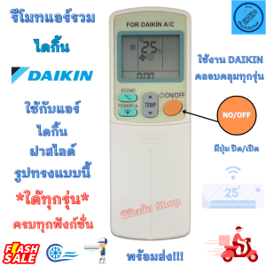 รีโมทแอร์รวมไดกิ้น Daikin ใด้ทุกรุ่น ตัวจบ แทนรีโมทเดิมแบบนี้ใด้ทุกรุ่น รีโมทรวมรุ่น UNIVERSAL DAIKIN ฝาสไลด์ ทุกรุ่น