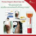 เพียวริก้าส์ ดราก้อนส์ บลัด สการ์ เจล Puricas Dragon's Blood Scar Gel 3 g. เจลลดรอยแผลเป็น ของแท้100%. 