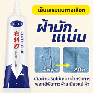 กาวพิเศษสําหรับเสื้อผ้าเสริม ผ้าพิมพ์กาวนุ่มเหนียวแน่น กาวชนิดอ่อนพิเศษสำหรับงานศิลปะผ้า กาวซ่อมผ้า กาวเย็บผ้า กาวสำหรับซ่อมเสื้อผ้า กาวพิเศษสำหรับติดเสื้อผ้าและผ้า