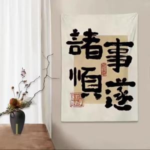 Chinese-style ancient-inspired inspirational text art font wall hanging for bedroom and living room decoration wall backdrop for creating ambiance