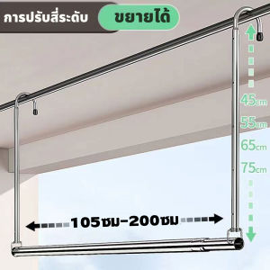 ราวตากผ้าสแตนเลส รับน้ำหนักได้ถึง 50 Kg พับเก็บง่าย ราวแขวนผ้าปรับระดับได้ ยืดความยาวได้ ไม่ต้องเจาะผนัง ประหยัดพื้นที่