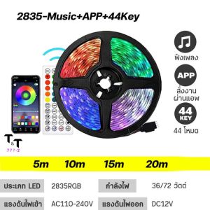 ไฟแต่งห้อง ไฟติดห้อง ไฟเส้นเปลี่ยนสีได้ ขนาด 20m 15M 10M 5M รุ่น5050 2835 ไฟเส้น RGB ไฟริบบิ้น ไฟตกแต่งห้อง LED Strip Light I