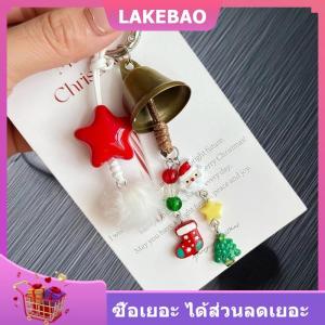 【LAKEBAO】 กระดิ่งคริสต์มาสน่ารักกวางเรนเดียร์ดาวเกล็ดหิมะลูกปัดพวงกุญแจลูกบอลนุ่มจี้กระเป๋าเป้สะพายหลังเสน่ห์โซ่โทรศัพท์กระเป๋าของขวัญสำหรับผู้หญิง