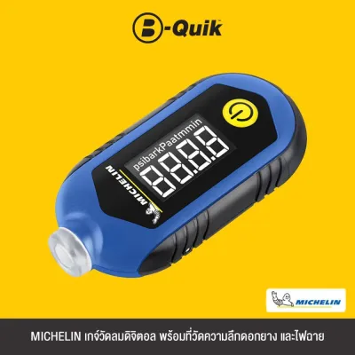 MICHELIN LIFESTYLE เกจ์วัดลมดิจิตอล พร้อมที่วัดความลึกดอกยาง และไฟฉาย (M2210)