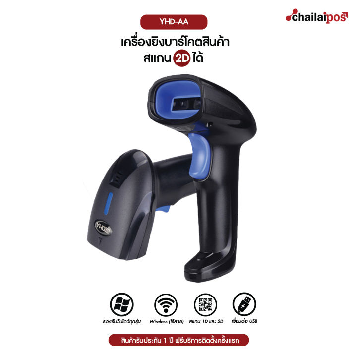 เครื่องยิงบาร์โคต ยี่ห้อ YHD-AA แบรนด์น้องใหม่มาแรง ราคาสุดคุ้ม สแกน ...