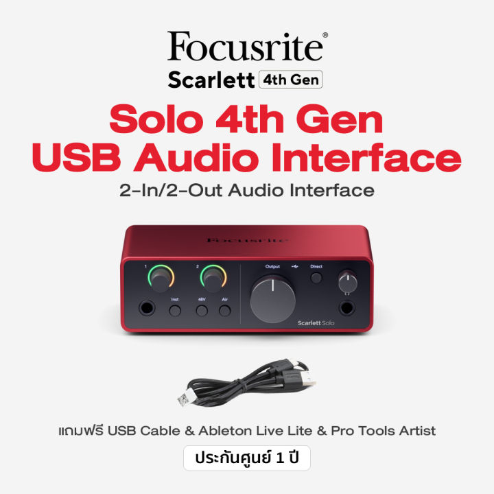 Focusrite Scarlett 4th Gen Audio Interface + แถมฟรีโปรแกรม Ableton Live