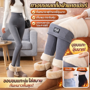 กางเกงเลกกิ้งผ้าแคชเมียร ยืดหยุ่นได้ ทรงหนา บุขนแกะ ฤดูใบไม้ร่วงและฤดูหนาว กางเกงเลกกิ้งกันหนาวรัดรูปสีเทา หนาขึ้น เลกกิ้งฤดูหนาว