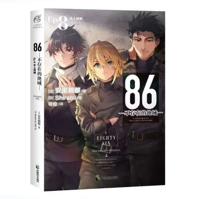 86 Non Existent Regional Light Novels 1-9 Volumes Complete Set Anri Chaodu 86 Non Existent War Zone Novels 1-2-3-4-5-5-6-7-8 Japanese Military Theme Anime and Painting Genuine Books