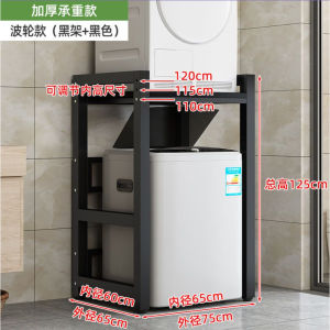 DIDI Washing Machine Rack / Dishwasher Rack / Bathroom Rack / Storage Rack / Washing Machine Rack / Dryer Rack