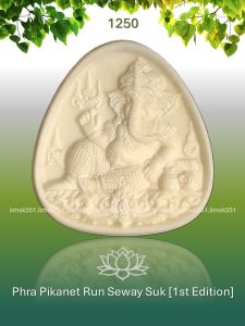 1250 Thailand Buddha Amulet 泰国佛牌. Phra Pikanet Run Seway Suk. Luang Pu Kaew Sutthinyano. Wat Kaeng Dinso. BE2567.