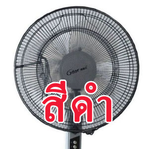 สำหรับพัดลม 16 - 30 นิ้ว ตาข่ายครอบพัดลม ป้องกันนิ้วเด็กจากใบพัดพัดลม