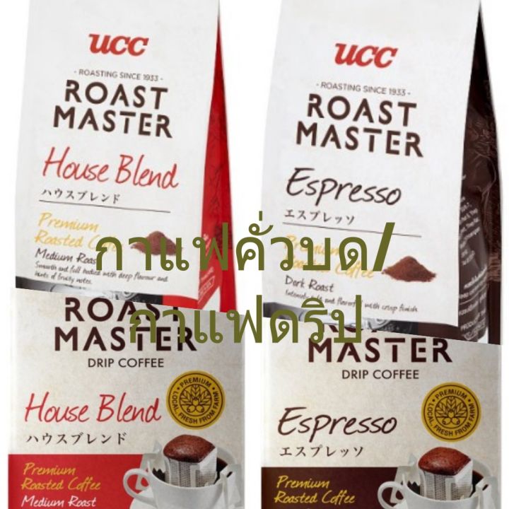 ยูซีซี โรสต์ มาสเตอร์ กาแฟคั่วบด/กาแฟดริป UCC Roast Master Roasted/Drip