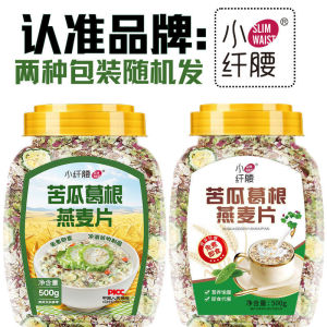 【控糖】即食苦瓜芹菜葛根燕麦片营养代餐早餐麦片500g Instant Bitter Gourd Celery Pueraria Root Oatmeal Nutritious Meal Replacement Breakfast Oatmeal