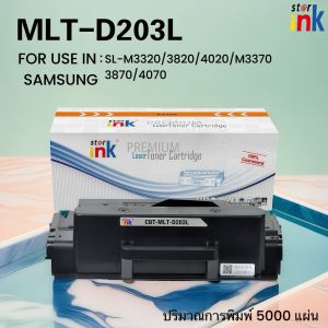 ลดพิเศษเปิดร้านใหม่ !! Starink MLT-D203L/SAMSUNG D203L ML-4020ND SL-M3320ND SL-M3820ND/SL-M4070FR สินค้าราคาพิเศษ Early Bird !!!! ราคามีจำนวนจำกัด