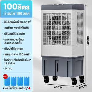 พัดลมไอเย็น 80 ลิตร พัดลมแอร์ air conditioner พัดลมไอเย็นขนาดใหญ่ เครื่องปรับอากาศเคลื่อนที่เย็นๆ ใช้ที่บ้าน ใช้ในร้านอาหาร พัดลมไอน้ำเย็น 150W มุ้งแอร์ แอร์มินิเย็นๆ big size air cooler พัดลมไอน้ำ แอร์ สร้างใหม่ พัดลมระบายความร้อนด้วยน้ำแรงพิเศษ