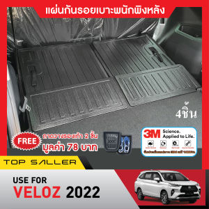 TOYOTA VELOZ 2022 - ปัจจุบัน แผ่นกันรอยเบาะ พนักพิงหลัง (4ชิ้น) กันรอยเบาะหลัง เทปกาว 3M แท้ ของแต่ง ชุดแต่ง ประดับยนต์