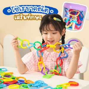 พร้อมส่ง🚀โซ่หมากเก็บยักษ์ 35 ชิ้น ชุดตัวต่อทรงเลขาคณิตเสริมพัฒนาการ รูปทรงสวย ฝึกกล้ามเนื้อมือของเด็กและการเคลื่อนไหว