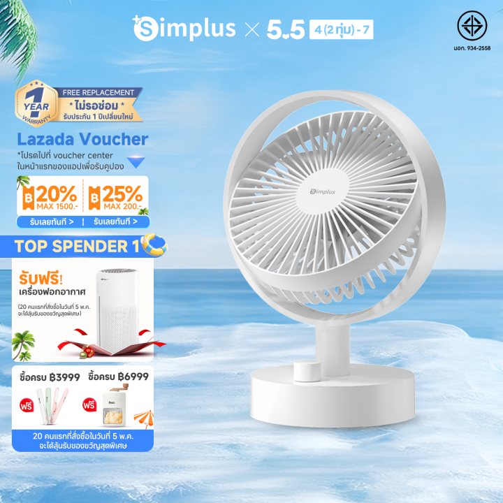 Standing Fan Simplus ⚡️พร้อมส่ง⚡Simplus พัดลมตั้งโต๊ะ ขนาดเล็ก ดีไซน์แบบพกพา ปรับความเร็วได้ ...