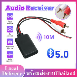 บลูทูธ 5.0 12V บลูทูธรถยนต์ บลูทูธ RCA สายRca บลูทูธ12V บูลทูธเครื่องเสียง เครื่องรับสัญญาณเสียง โมดูลอะแดปเตอร์เสียง บูลทูธรถยนต์ Rca Aux ต่อกับไฟเลี้ยง 12Vได้โดยตรง