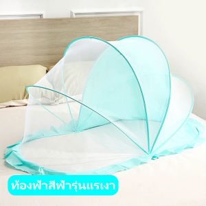 【COD】มุ้งกันยุงพับได้ แบบพกพา มุ้งครอบเด็กอ่อน ป้องกัน 360° มีที่บังแสง