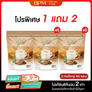 (1แถม2) นาคา คอฟฟี่ รสคาปูชิโน่ อร่อยกลมกล่อม 1 ห่อ มี 15 ซอง ส่งฟรีปลายทาง