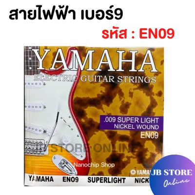 (พร้อมส่ง) Yamahaสายกีต้าร์ สายกีต้าร์โปร่ง เบอร์10/12 สายกีต้าร์ไฟฟ้า เบอร์9 ครบชุด6เส้น จับนิ่ม สบายนิ้ว