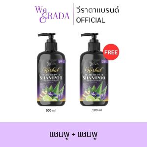 WERADA แชมพู ยาสระผม แชมพูสมุนไพร สารสกัดจากธรรมชาติ บำรุงผม รากผมแข็งแรง ลดผมร่วง 500 มล.