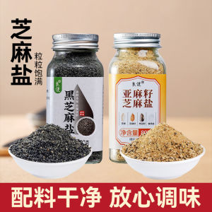 Black sesame salt 100g Shandong specialty barbecue dipping cold salad salty noodles barbecue hot pot dipping