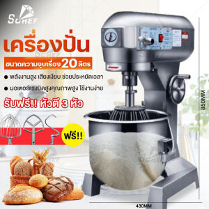 เครื่องผสมแป้งมัลติฟังก์ชั่น เครื่องนวดเครื่องบรรจุครีม เครื่องตีไข่ ตีแป้ง ผสมนวดแป้ง 20L Multi-function Dough Mixer Commercial