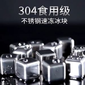 (1 PC) Reusable Stainless Steel Ice Cube 304 Food Grade Ice Maker Quick Frozen Ice Cube Whiskey