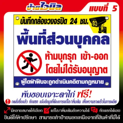 ป้ายไวนิล v.26 พื้นที่ส่วนบุคคลห้ามเข้า-ออกโดยไม่ได้รับอนุญาติ v.26 ป้ายไวนิลพร้อมเจาะตาไก่