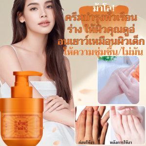 นมบํารุง เนื้อนุ่ม ให้ความชุ่มชื้นและกลิ่นหอมยาวนาน ครีมทามือ เหมาะสําหรับทั้งร่างกาย