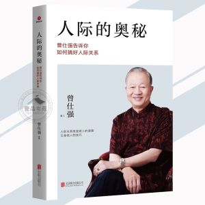 【Ship in 24H】正版现货 无垢镜智 曾仕强✪著〖读妙语金言开无上智慧人生感悟励志语录｜曾仕强教授教管人理事的智慧〗