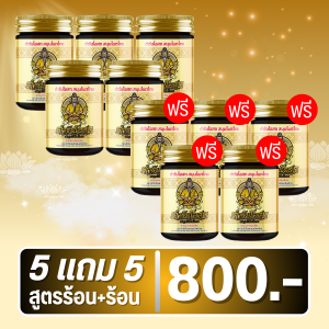 🔥ฉลากใหม่!🔥 5 แถม 5 | สูตรร้อน หมอชีวก ตำรับโอสถ น้ำมันนวดต้นตำรับ น้ำมันว่าน 108 ชนิด สมุนไพรไทย 100% แก้ปวดเมื่อยตามร่างกาย