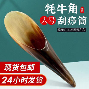 正宗真牛角筒背部按摩刮痧板全身通用肩颈疏通经络拨筋棒点穴茶勺
