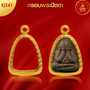 เกจิ 99 | กรอบพระทรงพระปิดตา (KJ241) ( สูง 2.8 x กว้าง 2.2 x หนา 0.8) ทำผิวทองแท้ด้วยเทคโนโลยี PVD ไม่ลอก ไม่ดำ ใช้ได้นาน