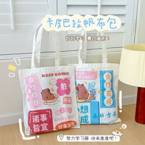 Kapibara 卡皮巴拉 补习袋 学生 帆布包 可爱 水豚 手提包 单肩包 文具 收纳包 Tutorial Bag Student Canvas Bag Cute Capybara Handbag Shoulder Bag Stationery Storage Bag