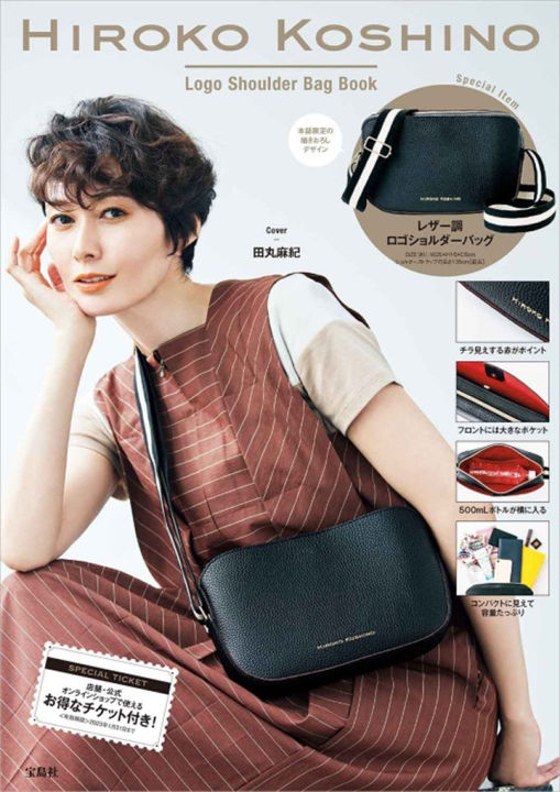 Japan Magazine Hiroko-Koshino Logo Nylon Strap Shoulder Bag