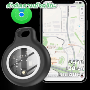 【HOT SALE】ติดตาม ไม่จําเป็นต้อง ค้นหา อุปกรณ์ป้องกันการสูญหายของบลูทูธ/ตำแหน่งที่แม่นยำ/ตำแหน่งที่แม่นยำ