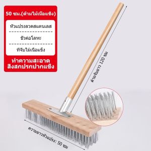 【จัดส่งฟรี】ลวดสแตนเลส 304 แปรงขัดพื้น ด้ามจับยาว120 ซม แปรงลวดขัดพื้น แปรงลวดสเตนเลส ไม่ต้องก้ม ทนทาน สําหรับทําความสะอาดพื้น ในร่ม กลางแจ้ง ขนแปรงลวดเหล็ก หัวแปรงสแตนเลส แปรงขัดพื้น ขจัดตะไคร่น้ำ ทำความสะอาดสิ่งสกปรก แปรงลวดสเตน