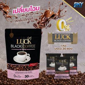 ลัคซ์ คอฟฟี่ LUCK Coffee แบบถุง บรรจุ ถุงละ 30 ซอง กาแฟดำปรุงสำเร็จชนิดผง kaideeshop888 ของแท้100%