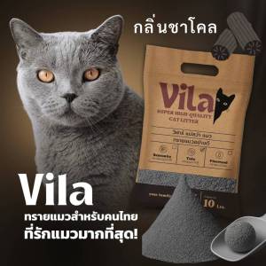 ทรายแมวเต้าหู้เกร็ด vila ทรายแมว พรีเมี่ยม organic ขนาด 10 ลิตร