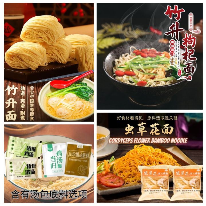 🇲🇾 现货 - (含汤包) 手工竹升面 虾子面 养生鸡汤竹升面 竹升枸杞面 虫草花面 Chicken Soup Bamboo Noodle/Pork Bone Soup Bamboo Noodle