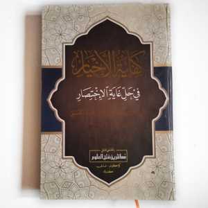 Kitab Kifayatul Akhyar Makna Pesantren / Pethuk