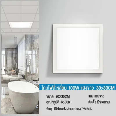 โคมฝังฝ้า ฝ้าเพดาน โคมเพดาน Lamptan LED Panel 400W 30x120cm ดาวไลท์ โคมติดฝ้า แสงขาวและแสงวอร์มไวท์ panel light