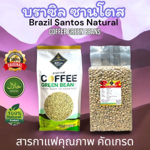 สารกาแฟ Brazil Santos 🇧🇷 บราซิล ซานโตส NY2/1 กิโลกรัม