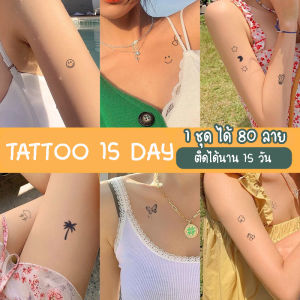 TATTOO 15 DAYS ติดได้นาน 15 วัน 8 ลายใหญ่+32ลายเล็ก กันน้ำได้ ไม่ลอก แทททูสติ๊กเกอร์ ลายมินิมอล, สไตล์เกาหลี แทททู แทททุ ติดตั้งสี และเส้นตีน 8 ราย ราย 15 วัน